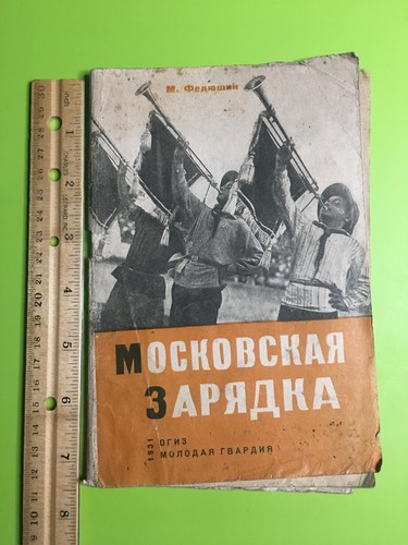 1931 ussr soviet - 1931,