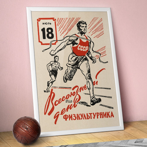 July soviet sport day - 18:,