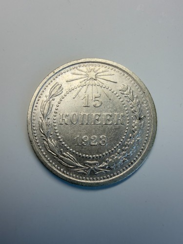 1923 ussr kopeks silver - ussr, 15