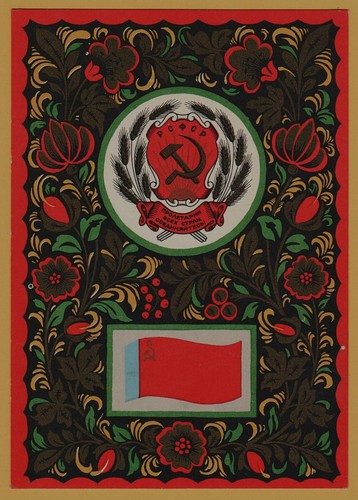 1967 russian sfsr state - sfsr, emblem