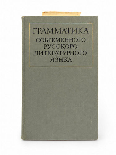 Vintage russian grammar - vintage, book